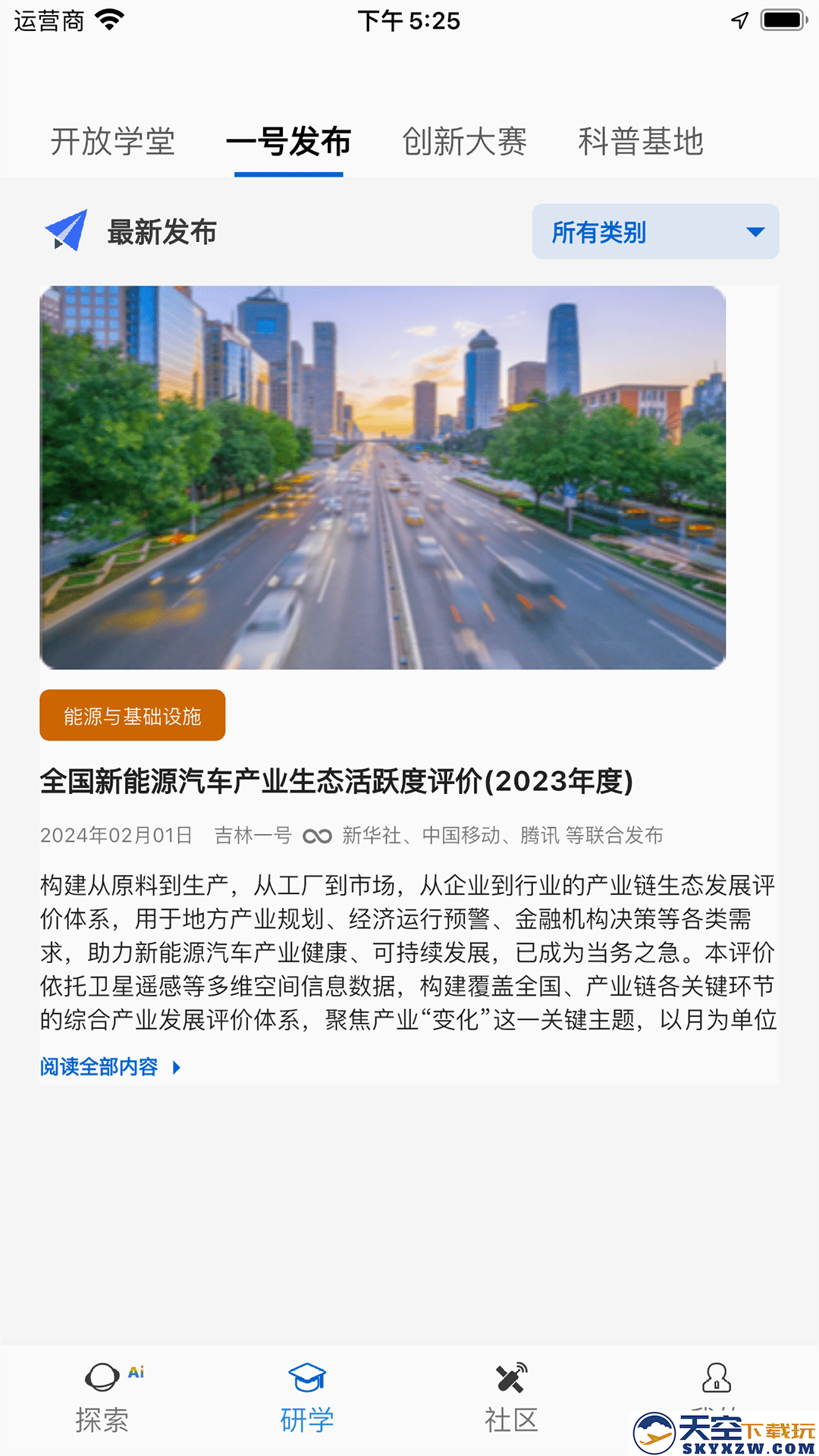 吉林一号网