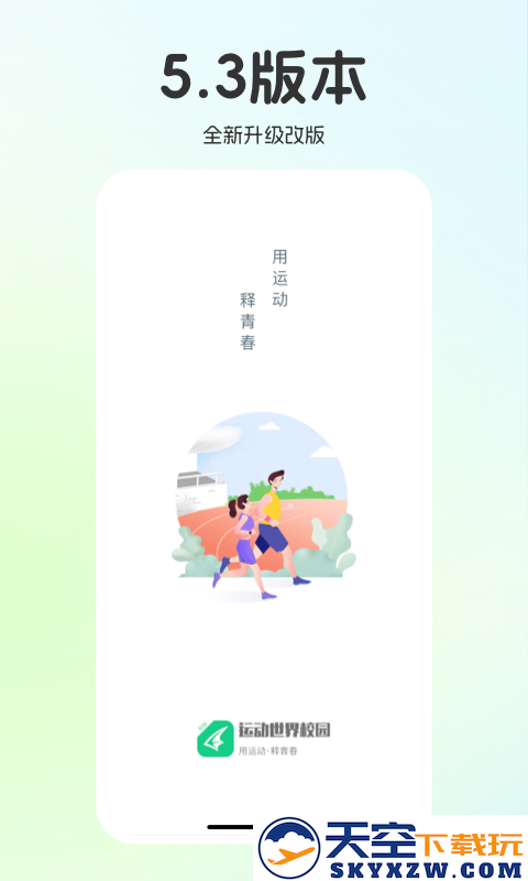 运动校园世界(运动世界校园)