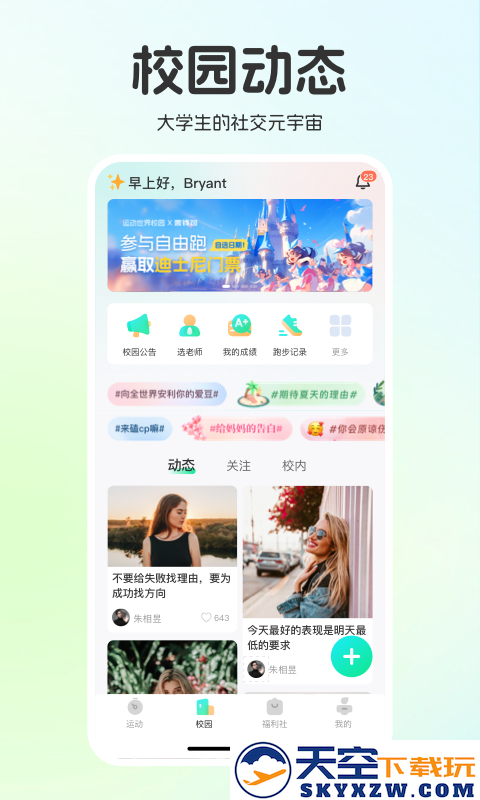运动校园世界(运动世界校园)