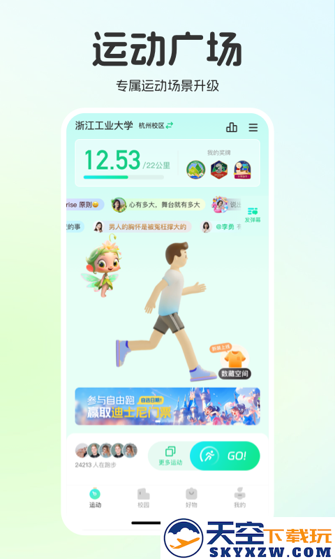 运动校园世界(运动世界校园)