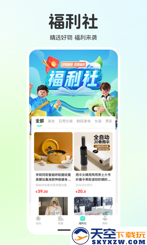 运动校园世界(运动世界校园)