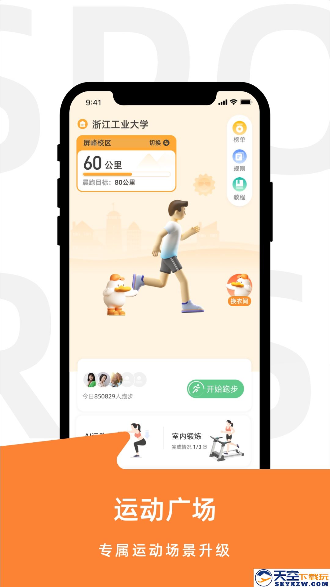 运动世界校园app华为