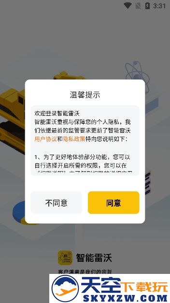 智能雷沃app最新版下载