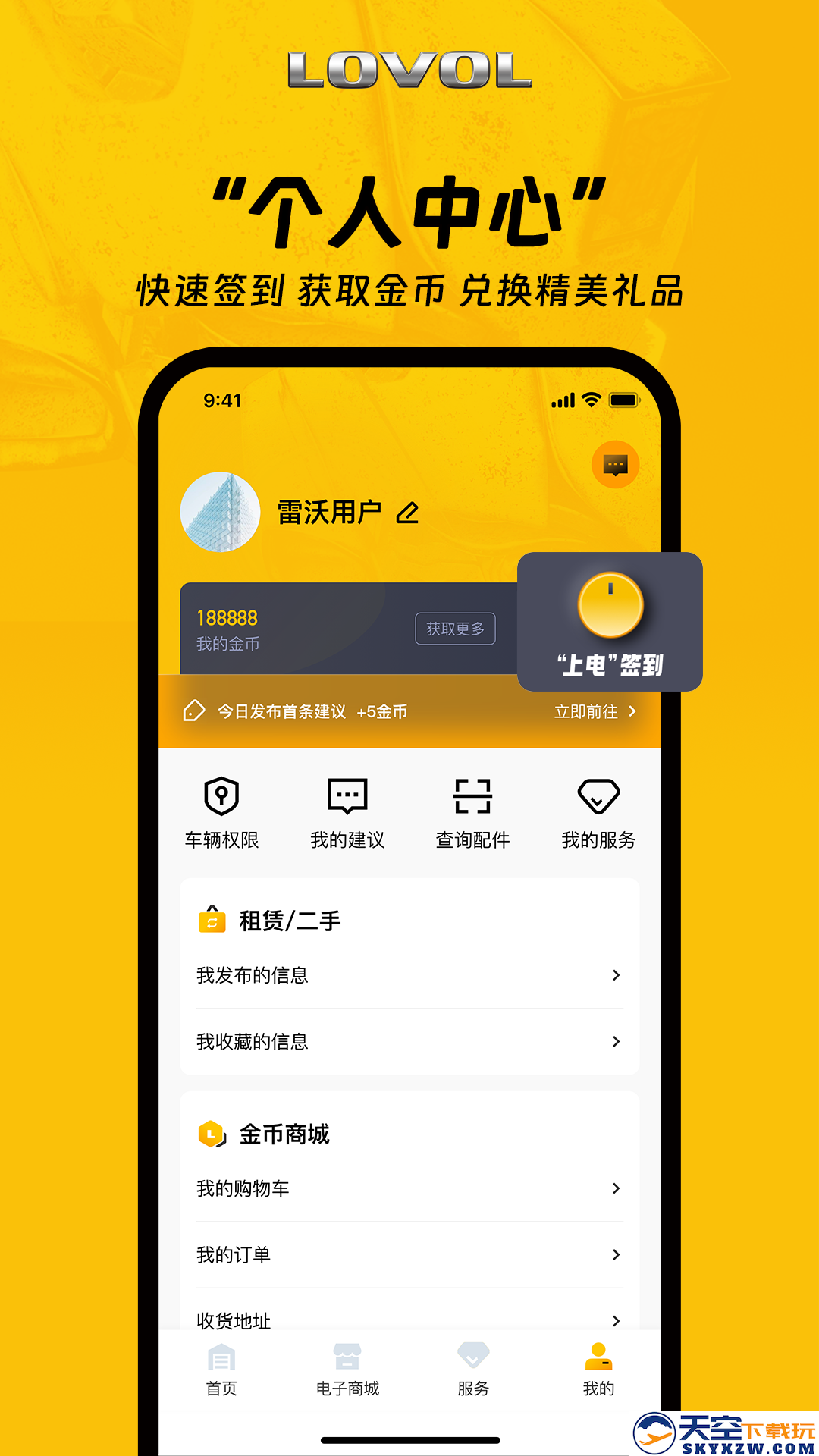 智能雷沃2025免费