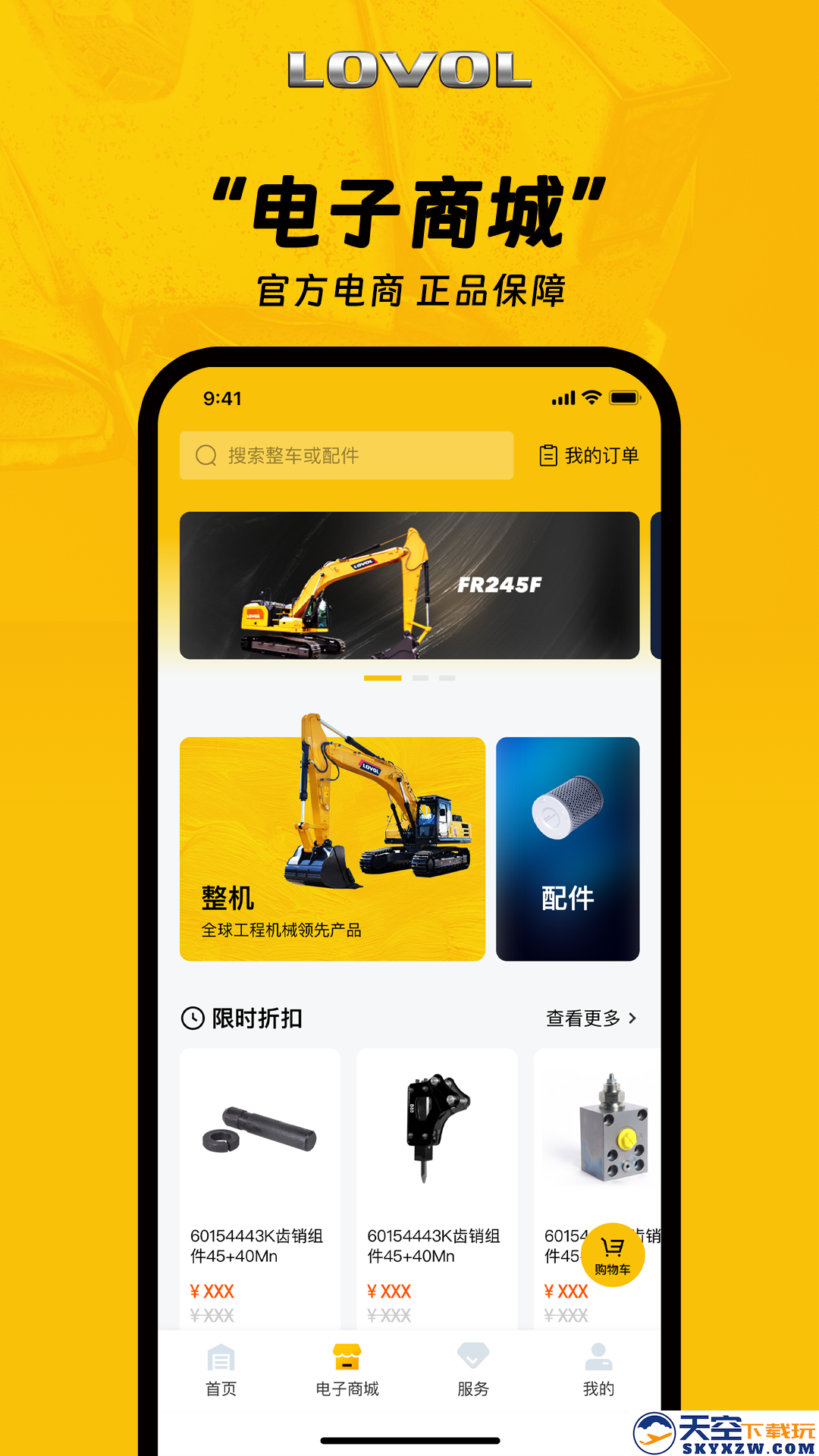 智能雷沃2025免费