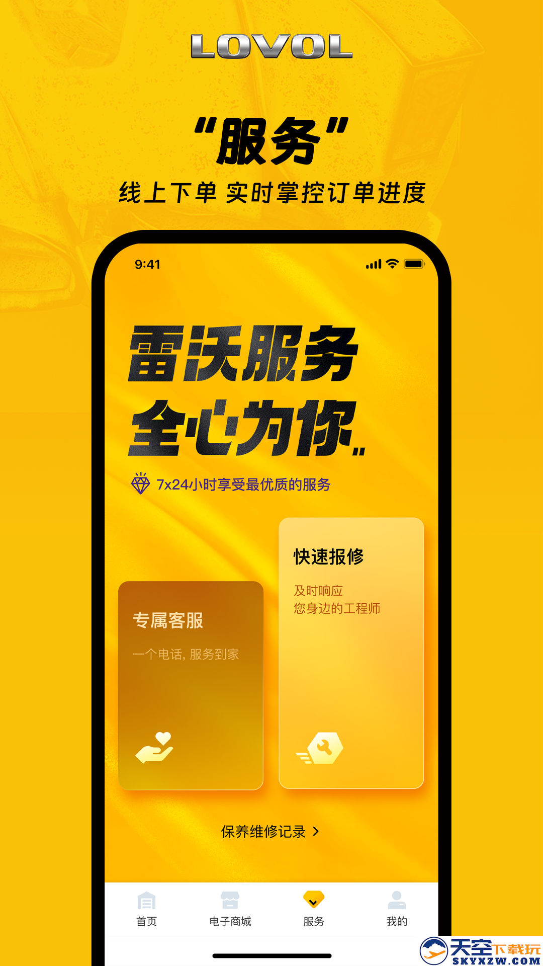 智能雷沃2025免费