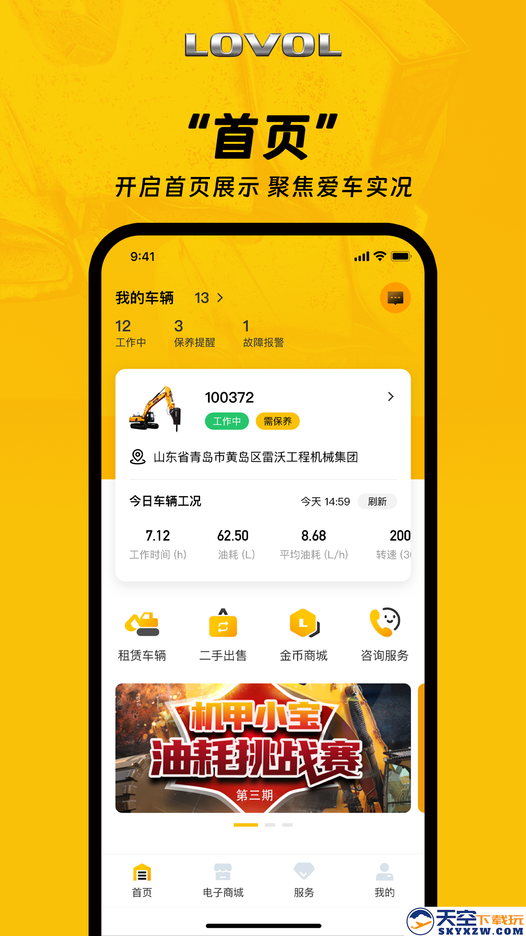 智能雷沃2025免费