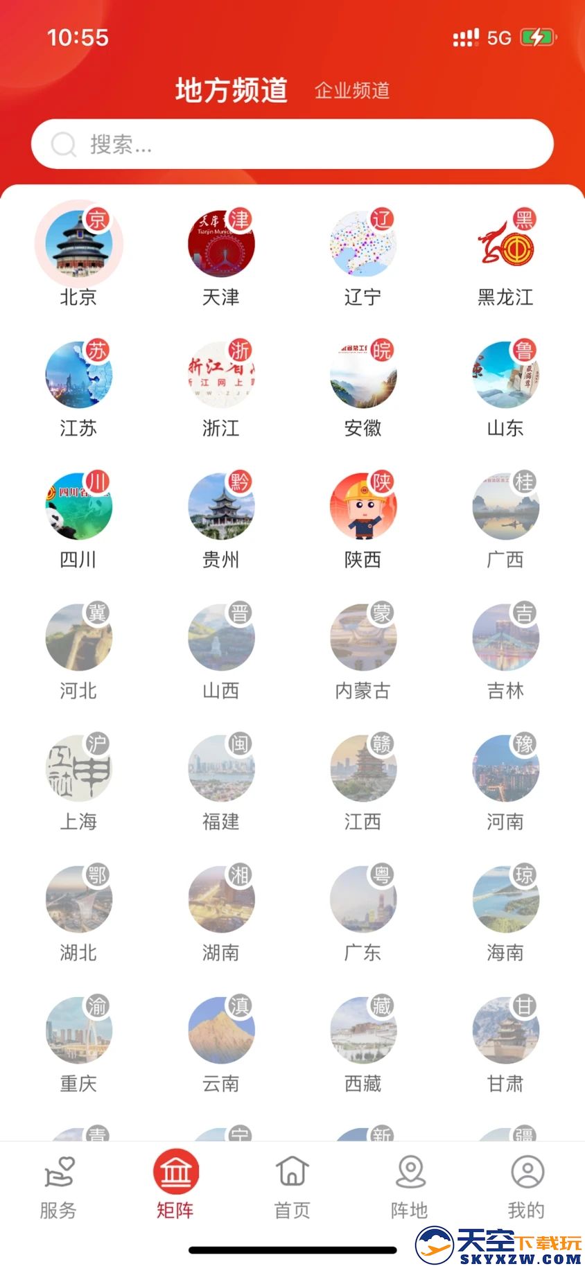 中华全国总工会职工之家APP