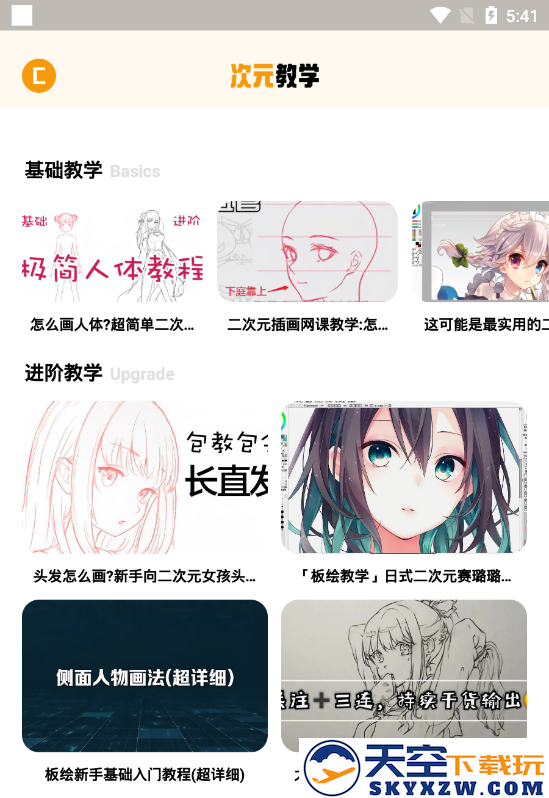固次元(囧次元)动漫软件最新版app