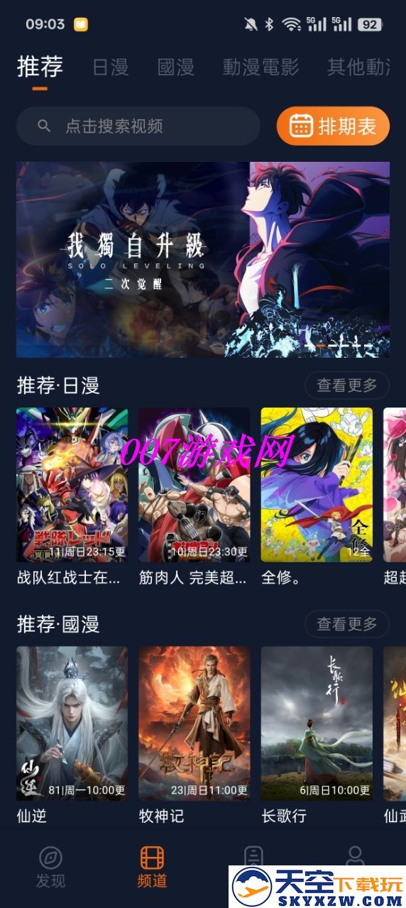 固次元(囧次元)动漫软件app