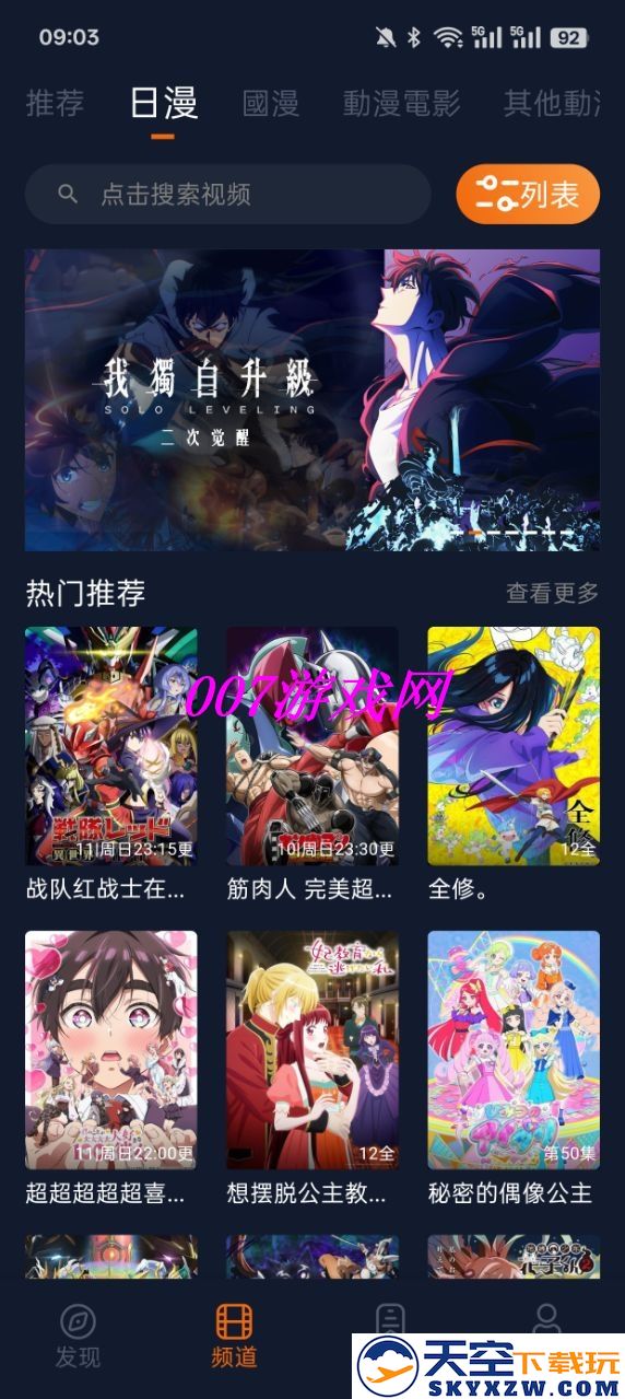 固次元(囧次元)动漫软件app