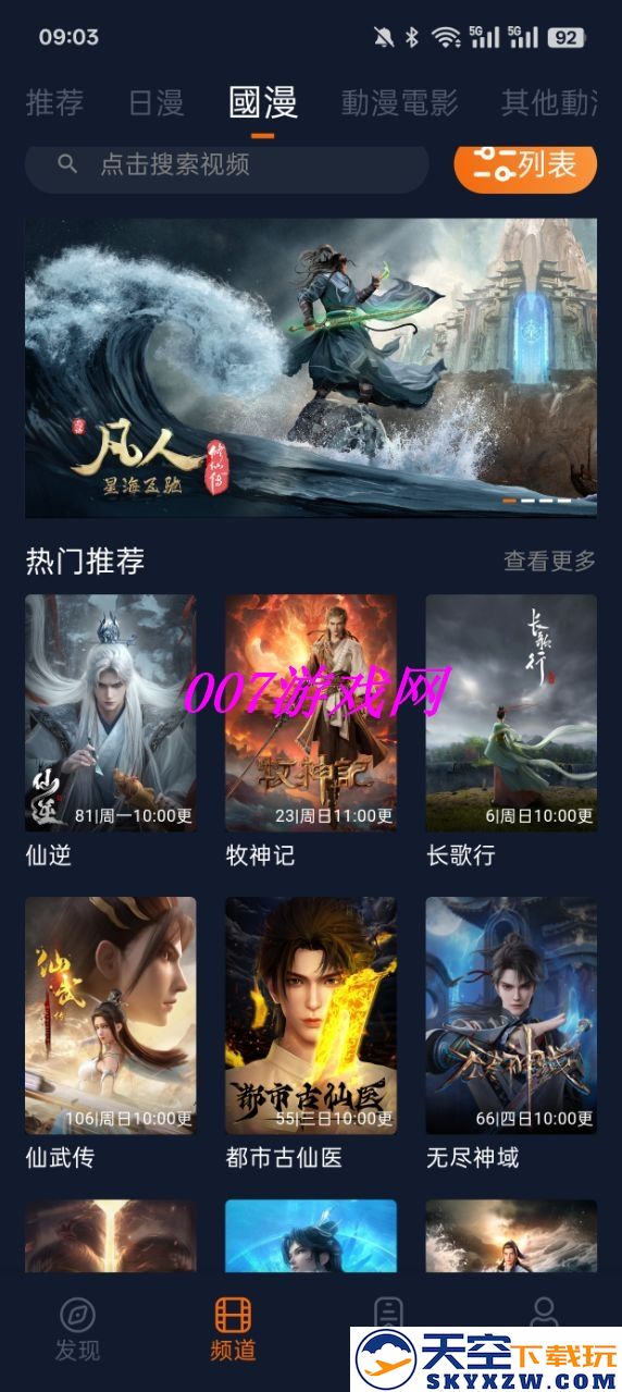 固次元(囧次元)动漫软件app