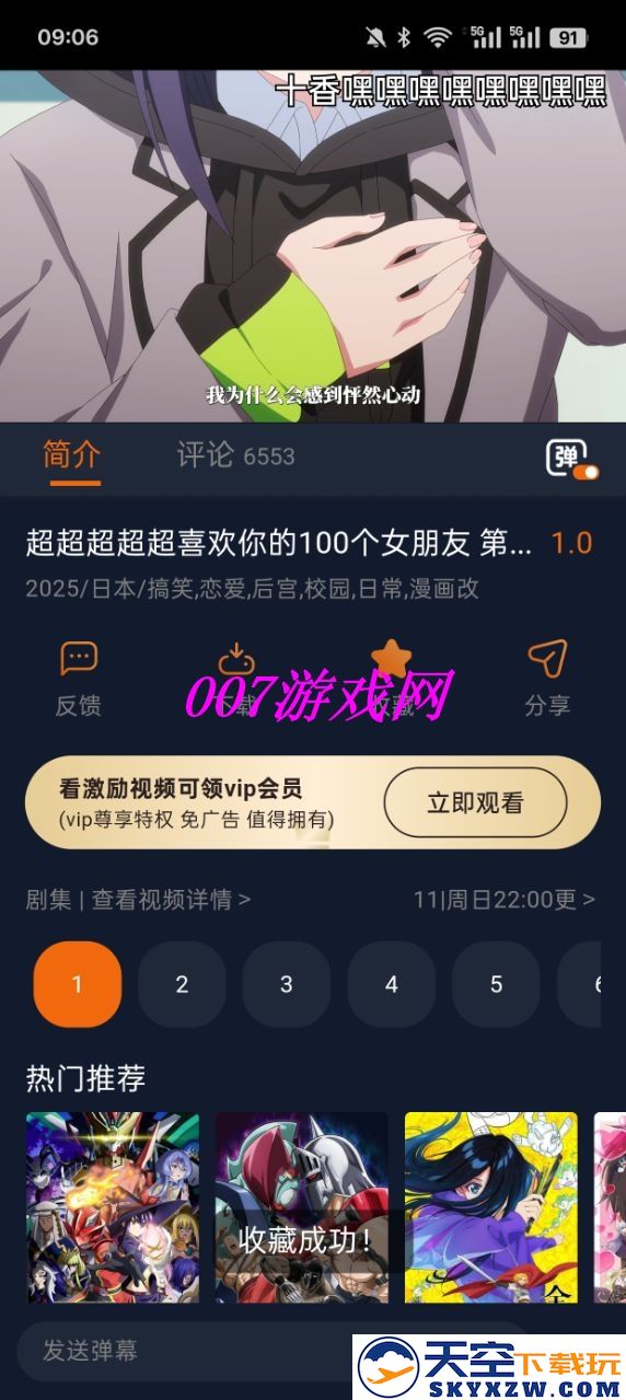 固次元(囧次元)动漫软件app