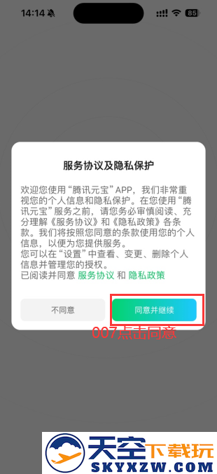 腾讯元宝app