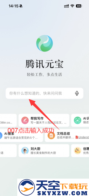 腾讯元宝app