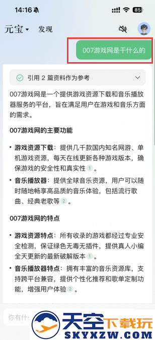 腾讯元宝app