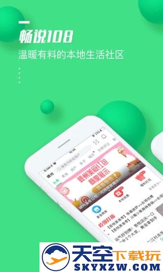 畅说108官方免费