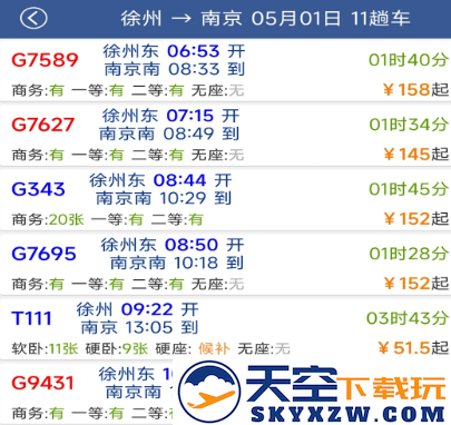路路通时刻表火车查询手机app下载
