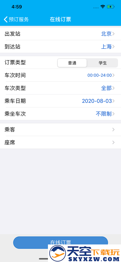 路路通时刻表火车查询手机app