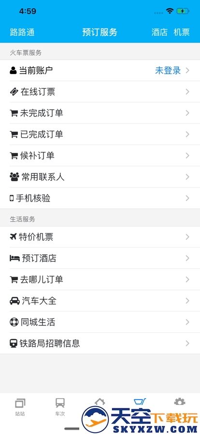 路路通时刻表火车查询手机app