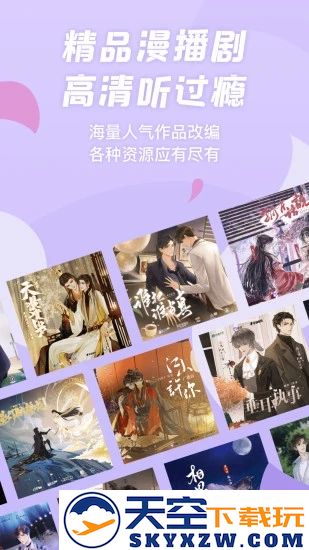 漫播听剧app安装