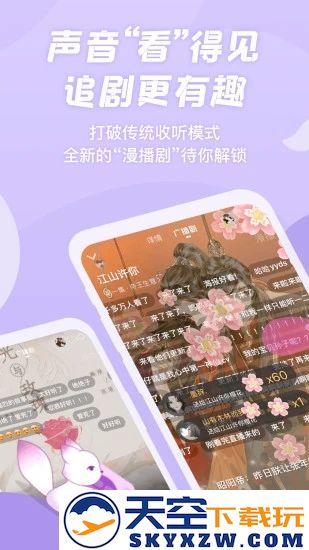 漫播听剧app安装