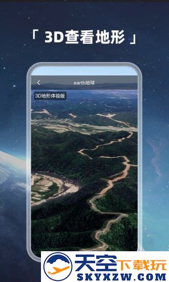 earth地球app安装