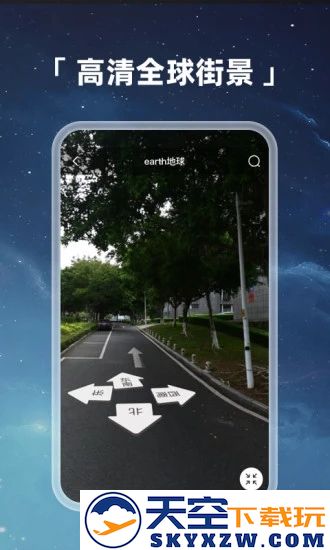 earth地球app安装