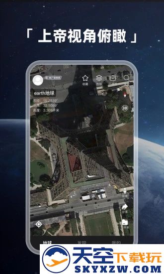 earth地球app安装