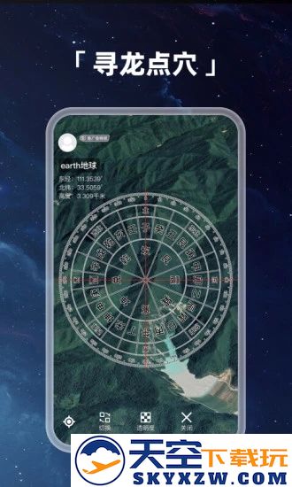 earth地球app安装