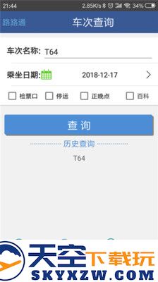 路路通2025