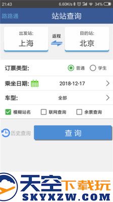 路路通2025