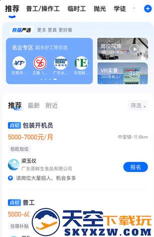 熊猫进厂找工作app官方版下载