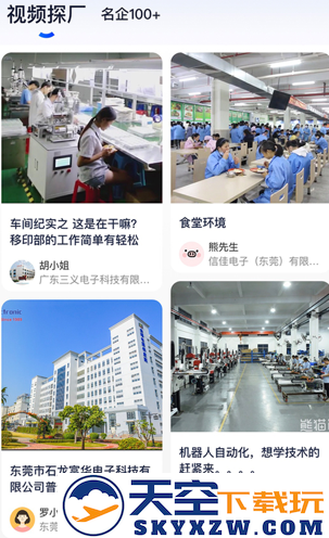 熊猫进厂找工作app官方版下载
