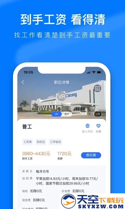 熊猫进厂找工作app