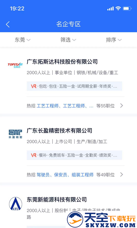 熊猫进厂找工作app