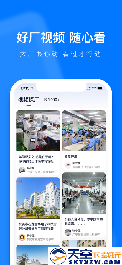 熊猫进厂找工作app