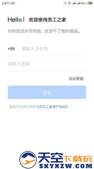 员工之家app