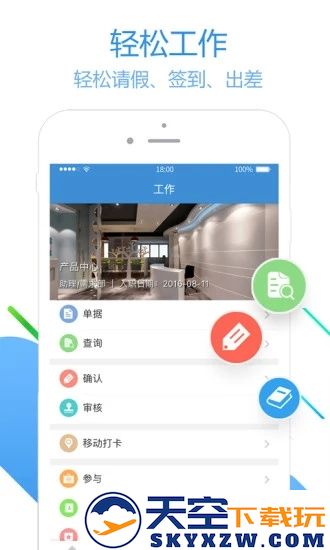 员工之家app