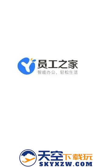 员工之家app