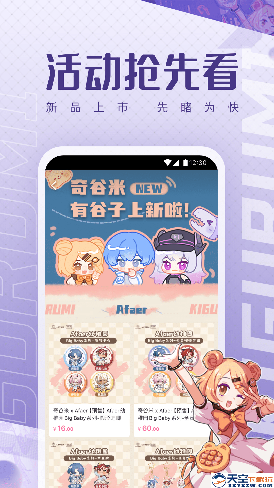 奇谷米app