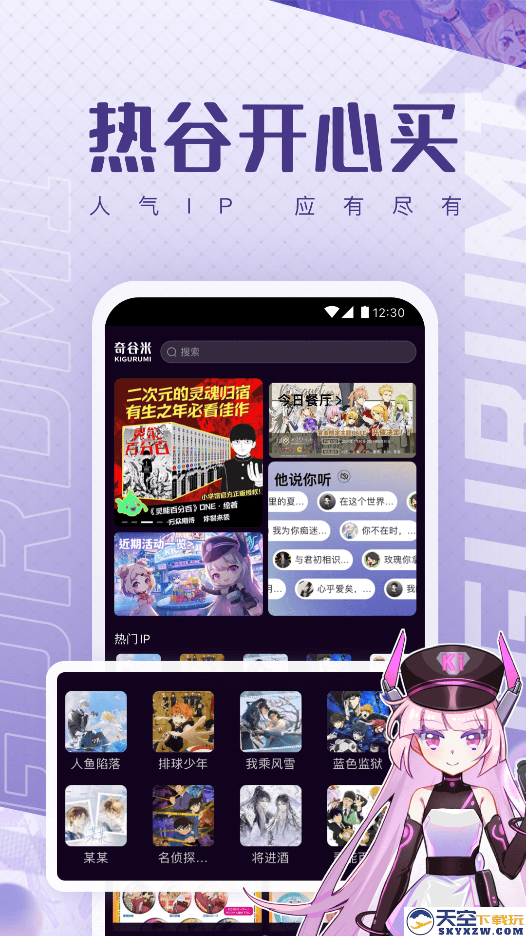 奇谷米app