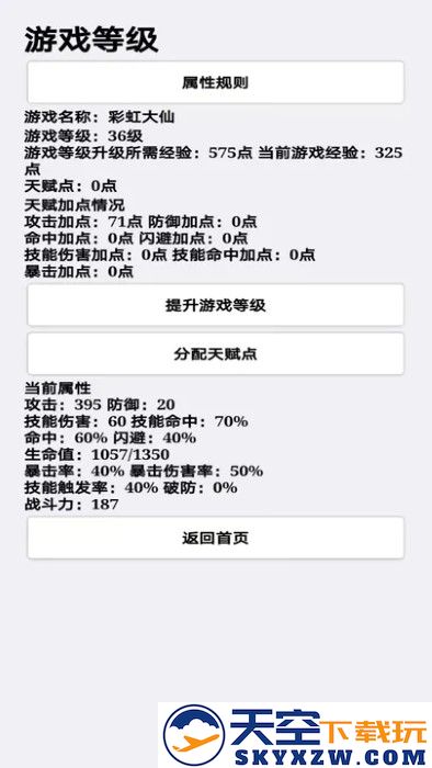 挂机才会赢手游app截图