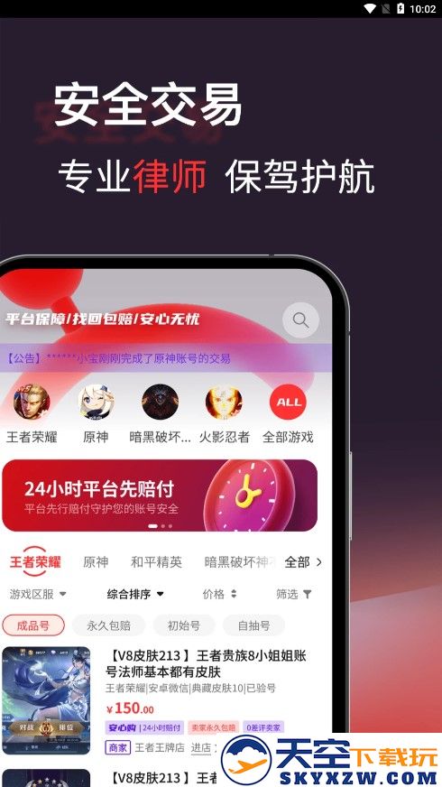 自游星游戏交易