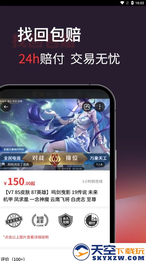自游星游戏交易