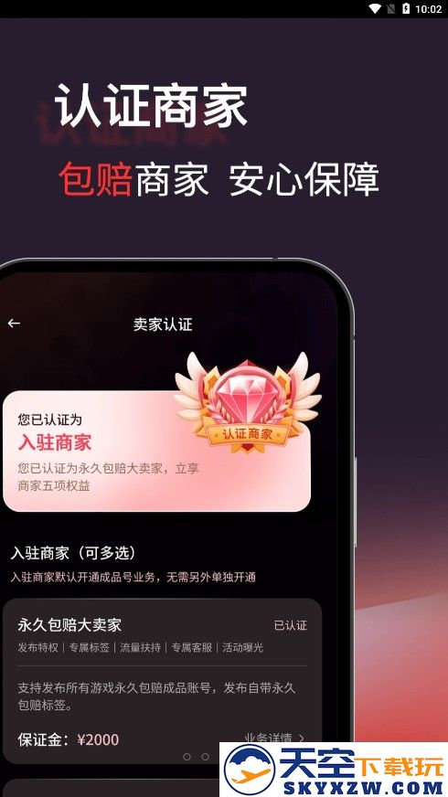 自游星游戏交易