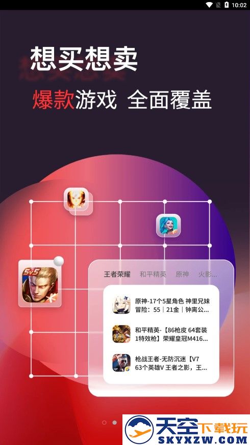 自游星游戏交易