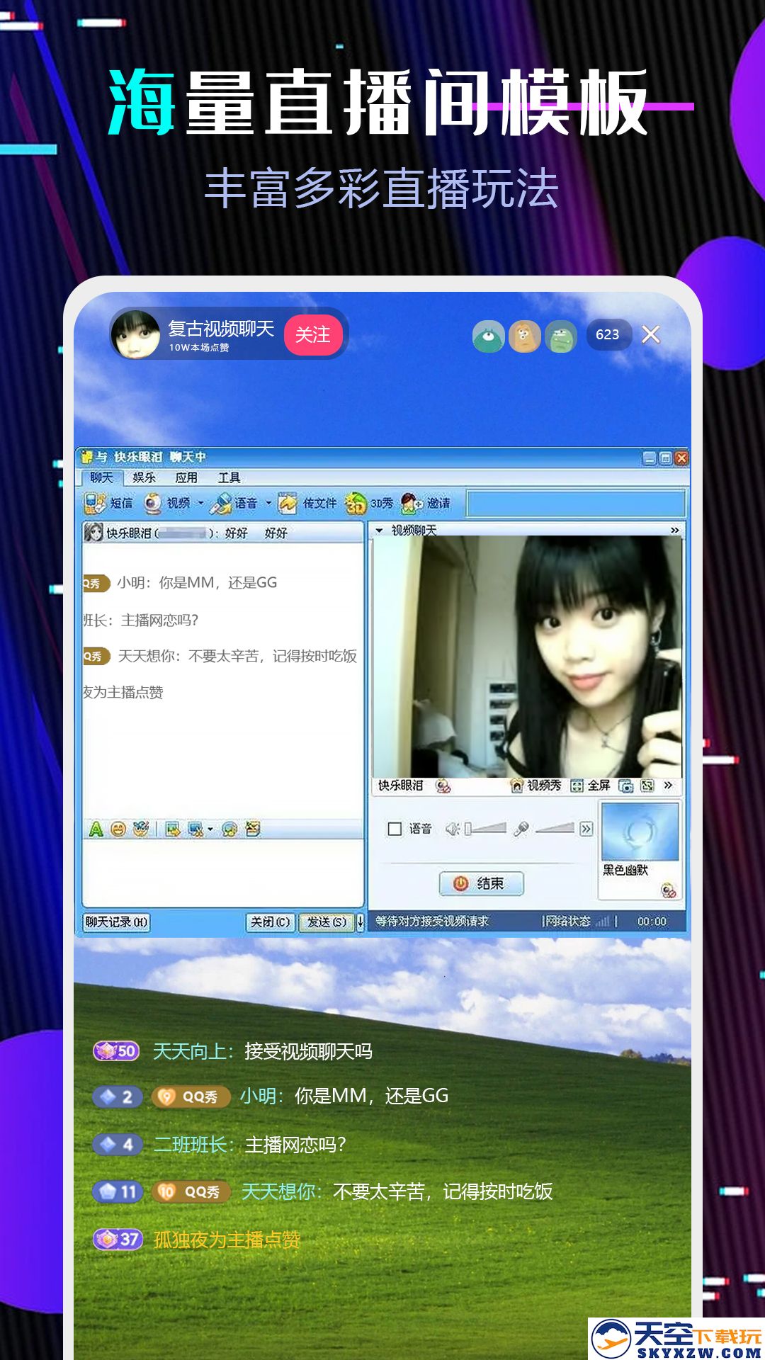 直播伴侣app最新