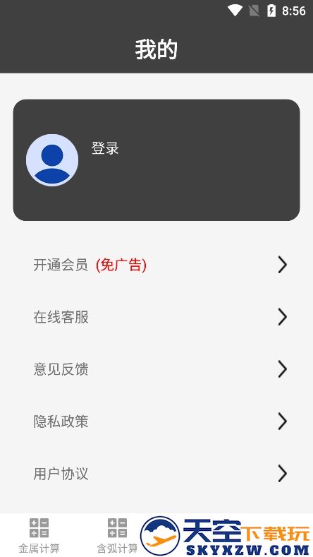金属材料重量计算器app