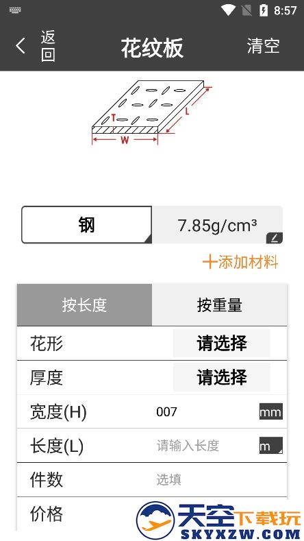 金属材料重量计算器app